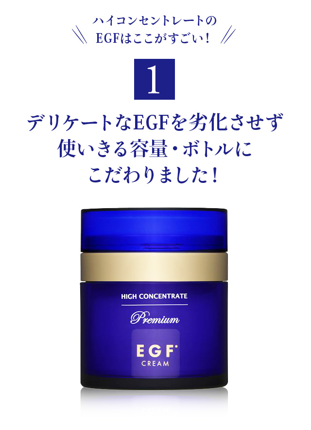 ハイコンセントレート プレミアム EGF クリーム 50g