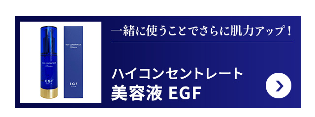 ハイコンセントレート プレミアム EGF クリーム 50g