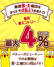 毎週おトクなd曜日