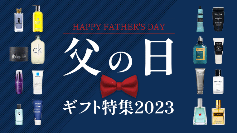 父の日ギフト