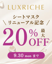 リニューアル記念！ラクリシェマスク20％オフセール