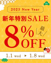 新年スペシャルまとめ買い割引！お正月セールで自分へのお年玉にぴったりの福袋、限定コフレ、デパコス、新作コスメ、冬のスキンケアが豊富