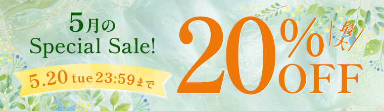 5月のスペシャルセール