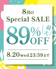 夏本番！8月のスペシャルSALEでお気に入りコスメをお得にGET！