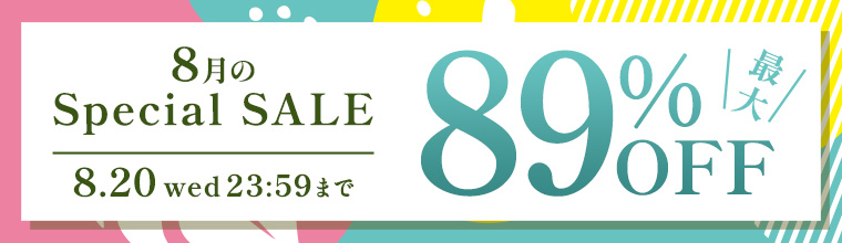 夏本番！8月のスペシャルSALEでお気に入りコスメをお得にGET！