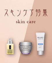 スキンケア特集