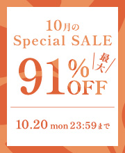 10月のスペシャルセール - あなたの美しさを引き出す厳選コスメ