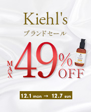 期間限定「キールズ」の人気アイテムが最大49%OFF！