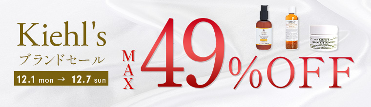 期間限定「キールズ」の人気アイテムが最大49%OFF！