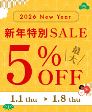 新年スペシャルまとめ買い割引！お正月セールで自分へのお年玉にぴったりの福袋、限定コフレ、デパコス、新作コスメ、冬のスキンケアが豊富