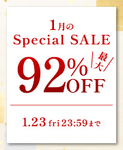 1月のスペシャルセール - あなたの美しさを引き出す厳選コスメ
