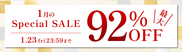 1月のスペシャルセール - あなたの美しさを引き出す厳選コスメ