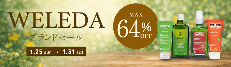 期間限定「ヴェレダ」の人気アイテムが最大64%OFF！