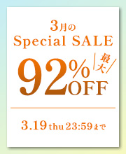 3月のスペシャルセール - あなたの美しさを引き出す厳選コスメ