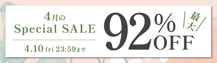 4月のスペシャルセール - あなたの美しさを引き出す厳選コスメ