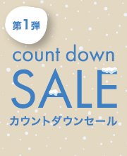 カウントダウンセール