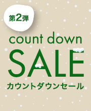 カウントダウンセール