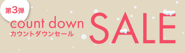 カウントダウンセール