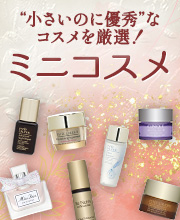 小さいのに優秀！ミニサイズ特集