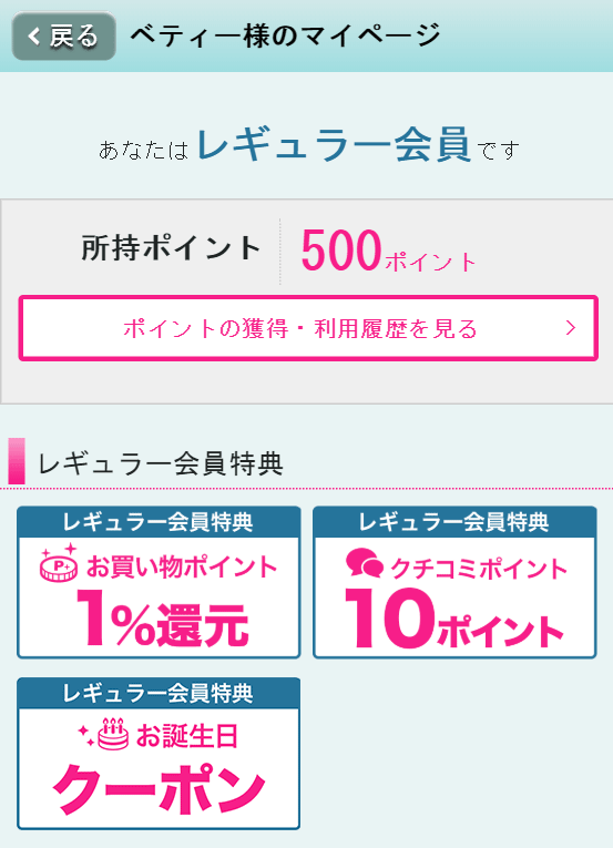 ご利用ガイド／会員ランクについて＞ | 海外コスメの激安販売なら